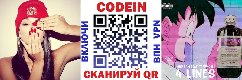 Кодеин напиток Lean (лин)  Красный Сулин 